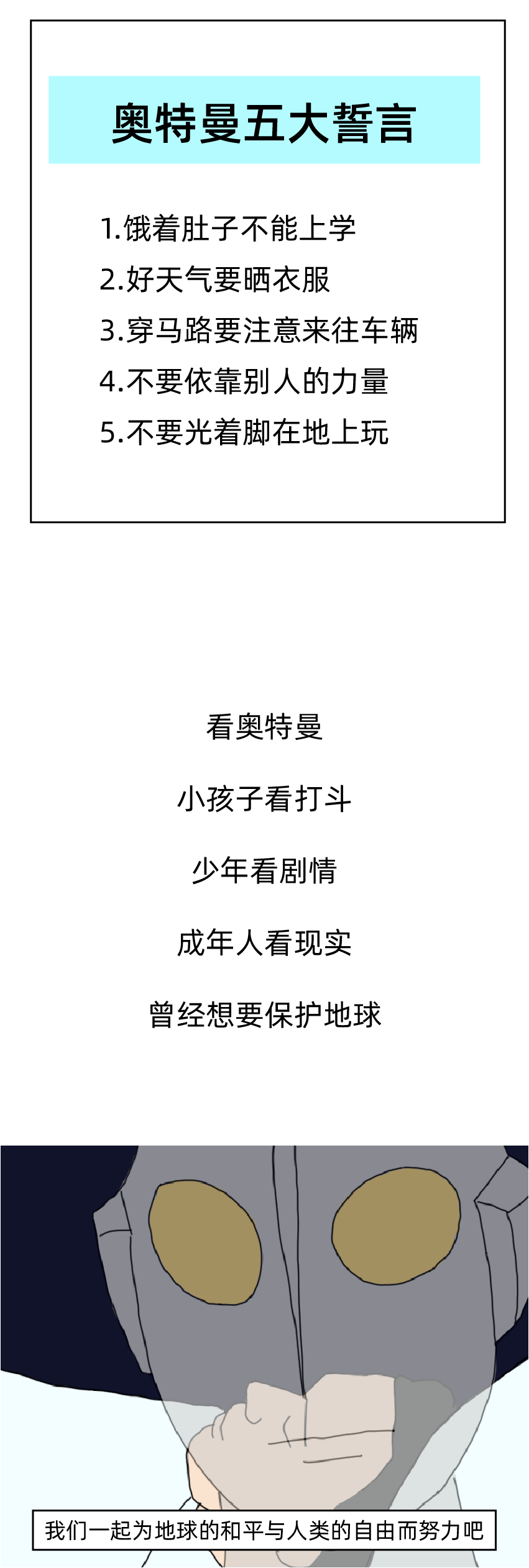 钟文|没有比奥特曼更懂男人的超级英雄了