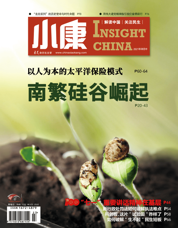 小康杂志封面报道三亚崛起南繁硅谷