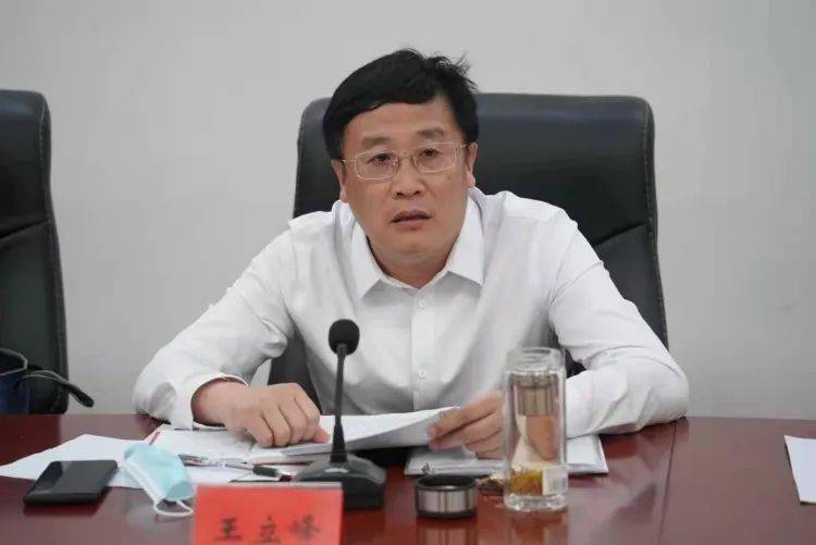 县委书记王立峰主持会议并讲话,县委副书记,政府县长邢亚超,县领导