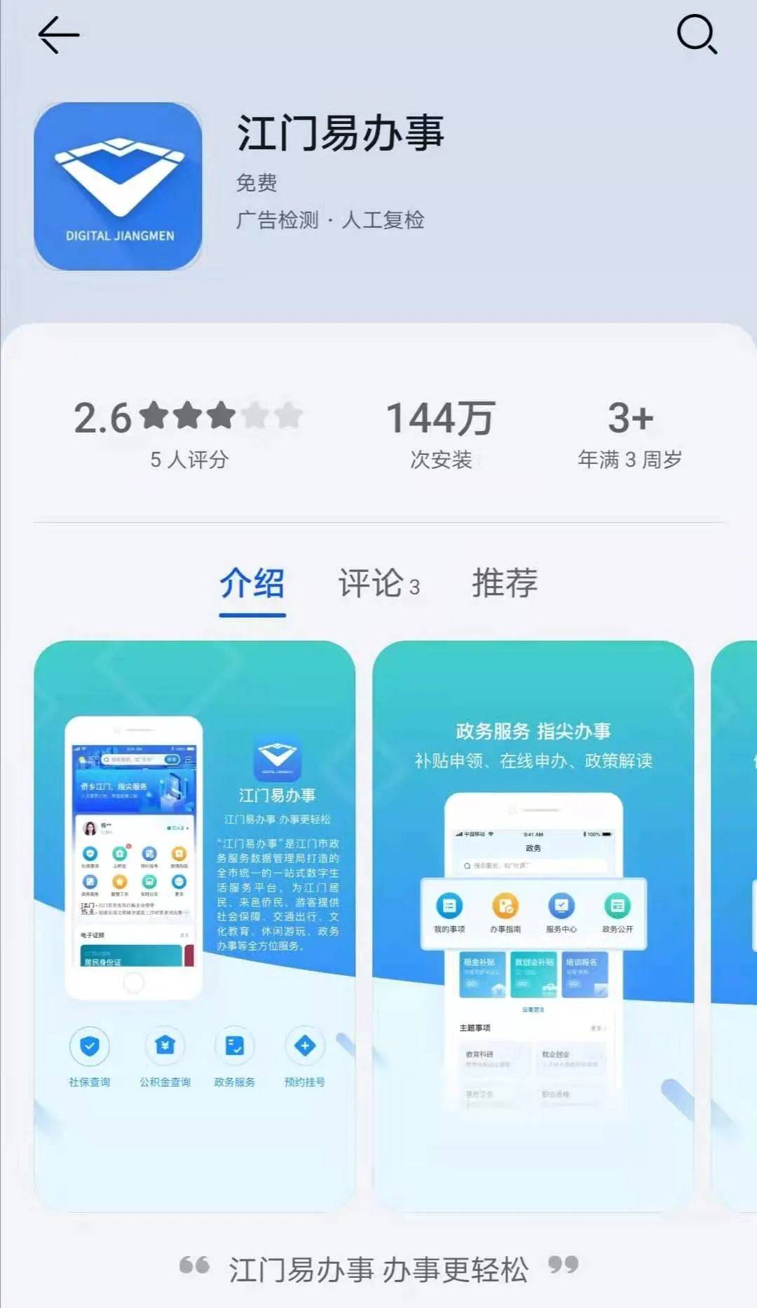 “线上购买校服”渠道。江门易办事“校服购买”便民服务功能即日上线。目前已提供江门市直及蓬江区、江海区