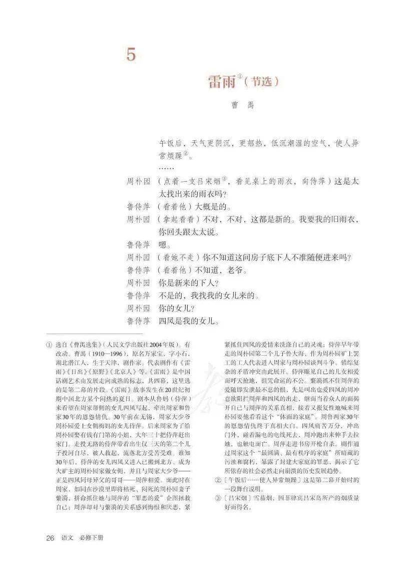 新教材|統編高中語文必修下冊電子課本(適用新高一)_版權