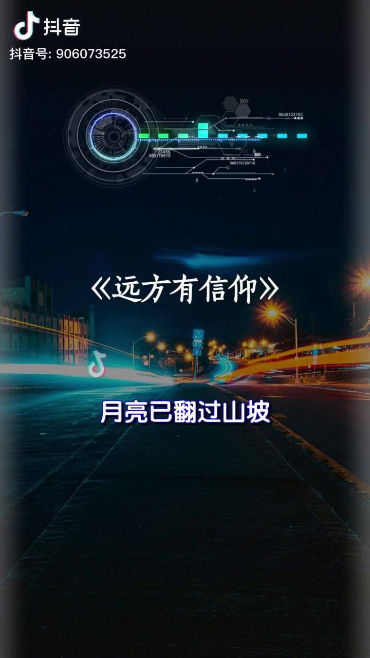 远方有信仰完整版