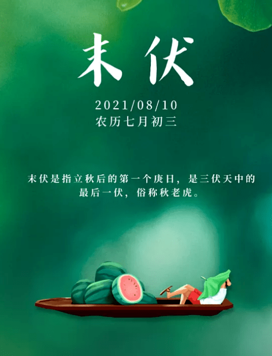 今进"末伏" 雷雨相伴