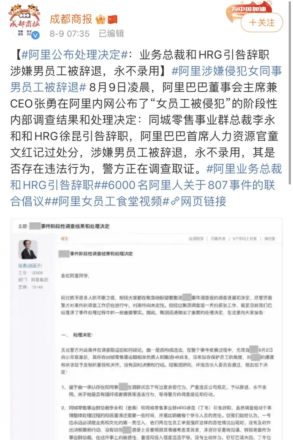 阿里女员工自曝遭性侵全网激愤女人不是职场性资源