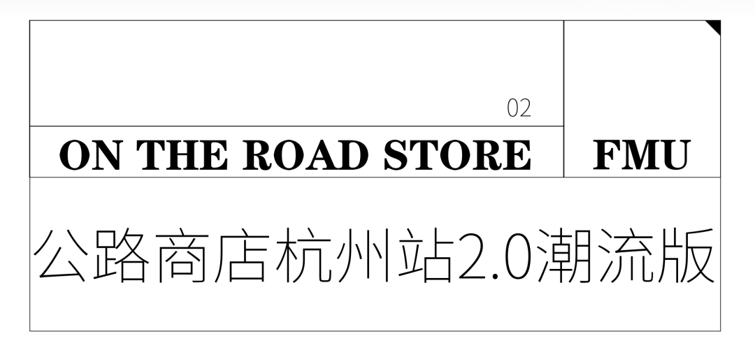 真的来了风靡上海的公路商店空降杭城实现路边喝酒