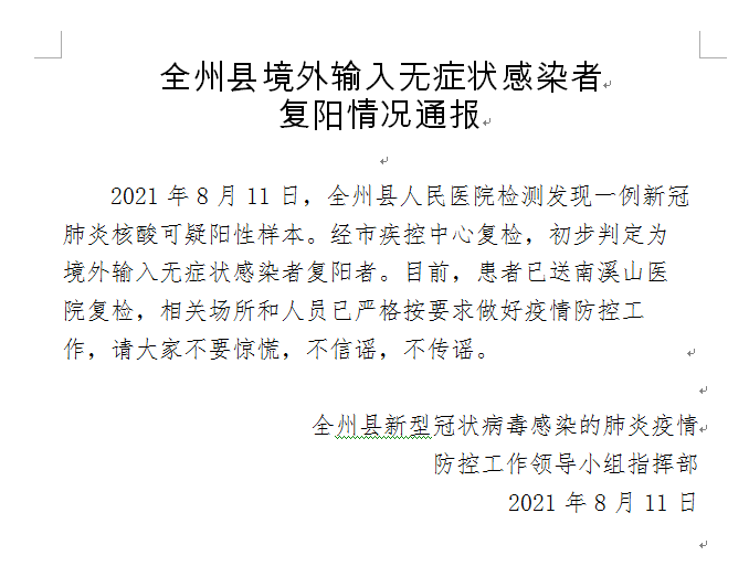 桂林新冠疫情