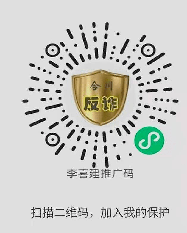 钱塘人合川反诈卫士上线十秒注册远离电信诈骗