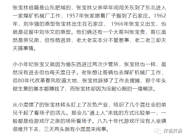 的遊戲廳老闆,想著找個混混看場子,請到了當時聲名在外的大哥孫大洪