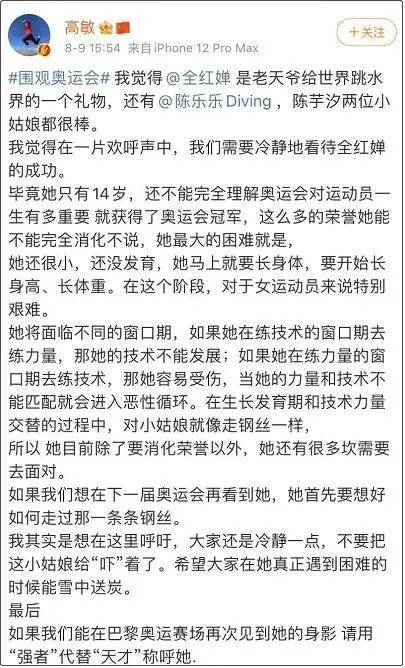 民族|“全红婵热”席卷全网，昔日跳水女皇为何泼了这盆“冷水”？