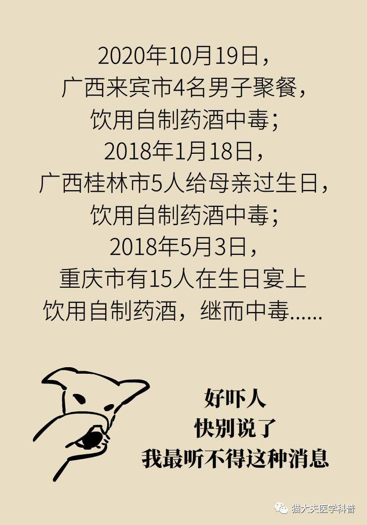 用药|一瓶药酒险夺一条命，药酒为啥“杀伤力”那么大？