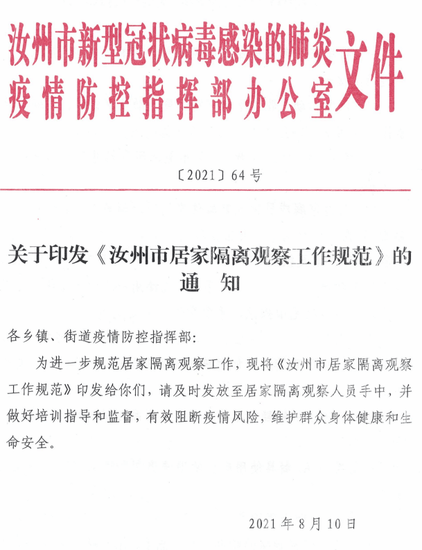 郑州六院返汝人员所到经营场所进行管控的通知关于印发汝州市居家隔离
