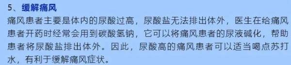 圖文|喝蘇打水減肥、養胃、治痛風是真的嗎？