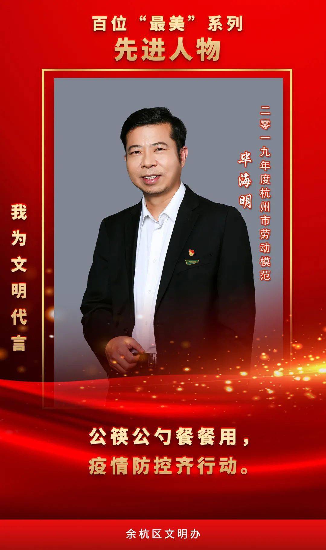 寄语建党百年今天来认识一下余杭这20位最美系列先进人物