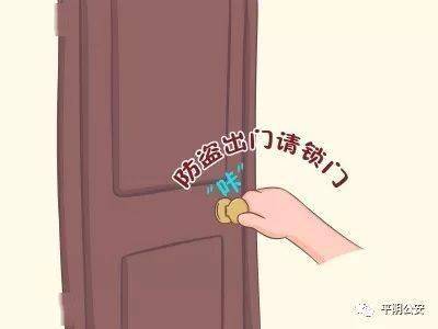 关门，不要将公共防盗门的钥匙借给朋友和随便为不认识的人开启防盗门。2.选择过硬的防盗门。假如贼进了社