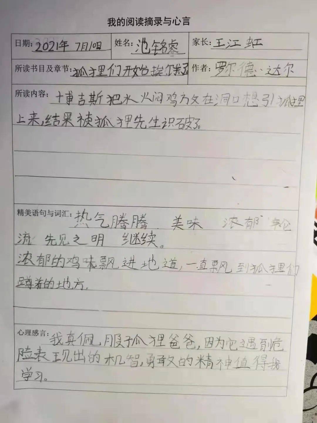 天天读书活动优秀读书笔记展示来了(6)