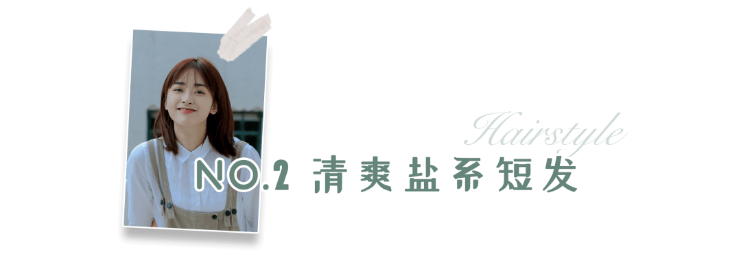 发型|4款超适合夏天的短发发型来了，清爽好看还显脸小！