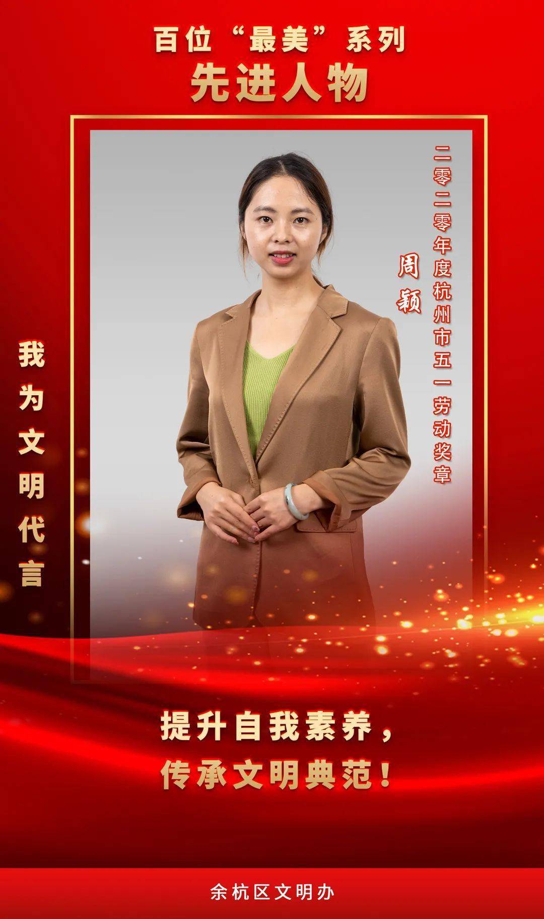 寄语建党百年今天来认识一下余杭这20位最美系列先进人物