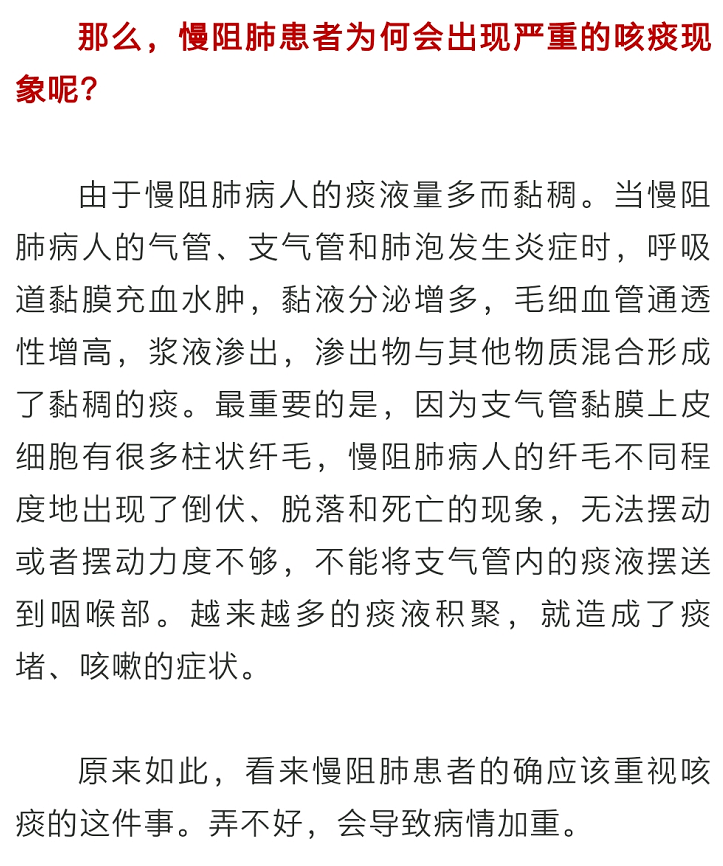 慢阻肺患者痰"排不净"后果会很严重,这「四字诀」是排痰关键!