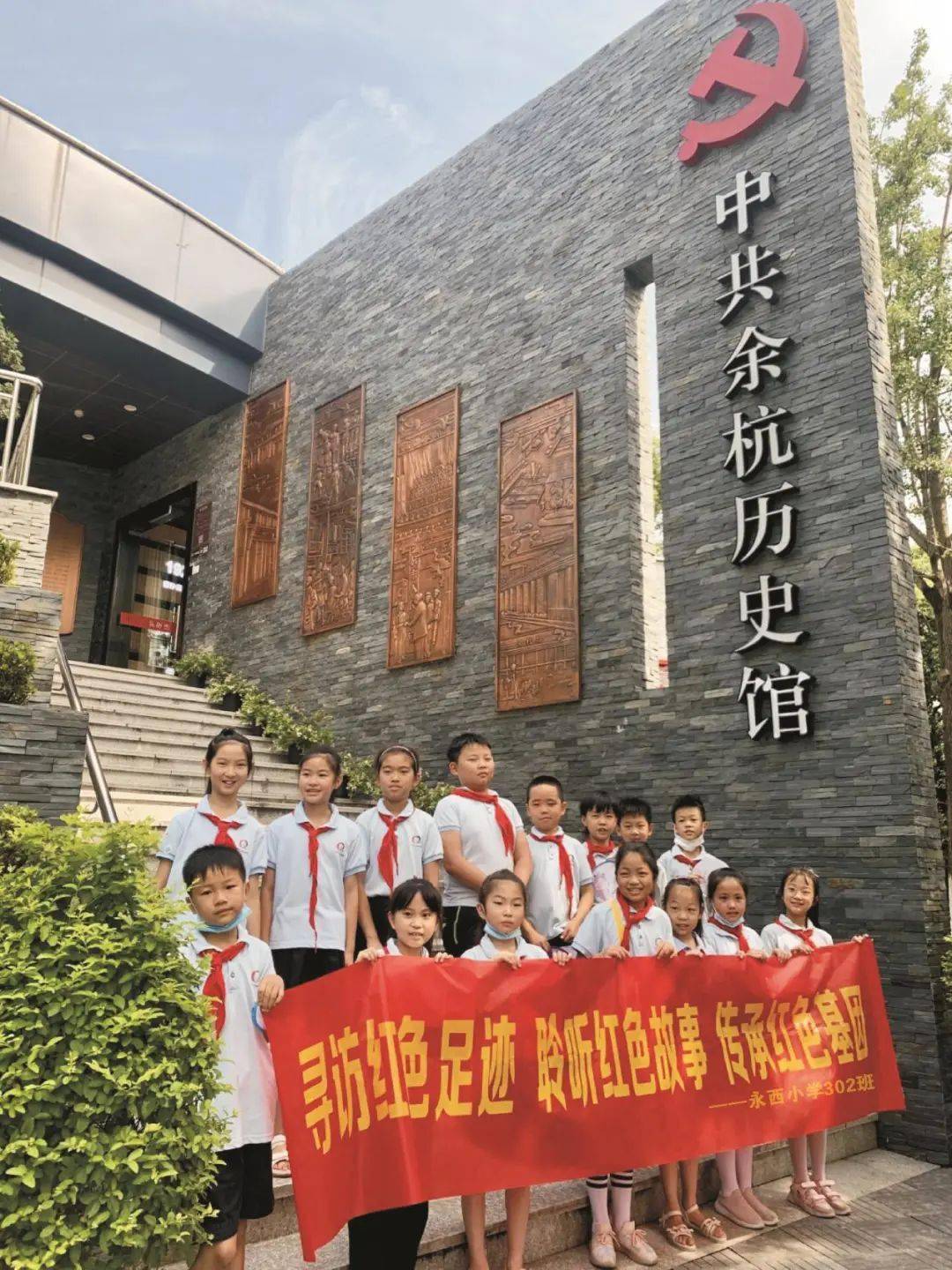 寻访红色足迹聆听红色故事传承红色基因乔司小学永西校区302中队暑假