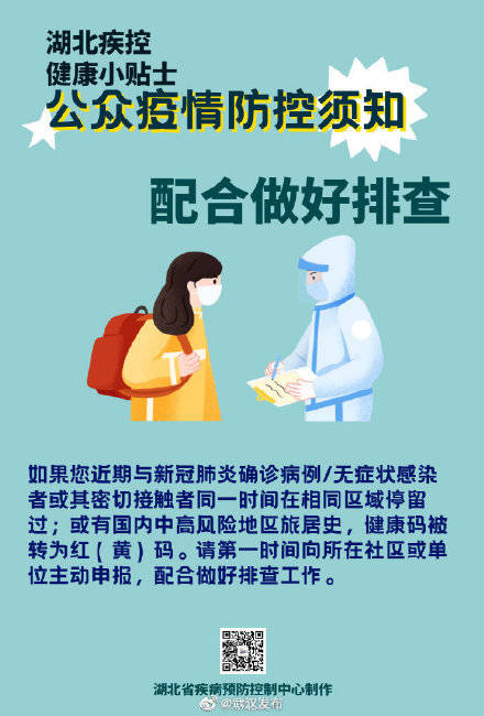 须知|湖北疾控疫情防控小贴士来啦！