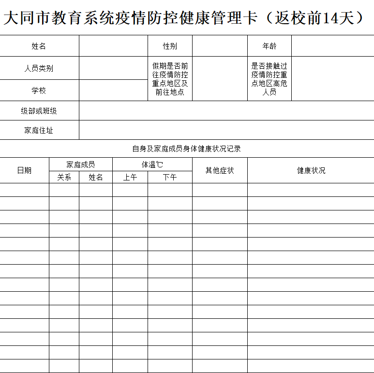 大同一中重要通知加强暑期疫情防控高一新生报到延后