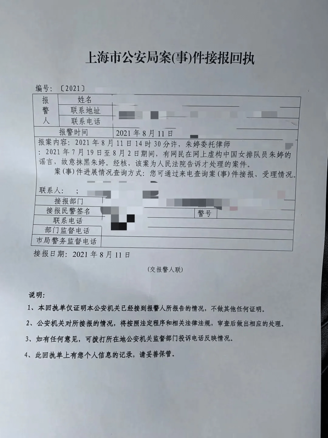 《上海市公安局案(事)件接報回執》以及公證書首頁,並配文: