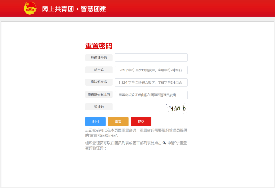 智慧团建新生团组织关系转接流程请查收