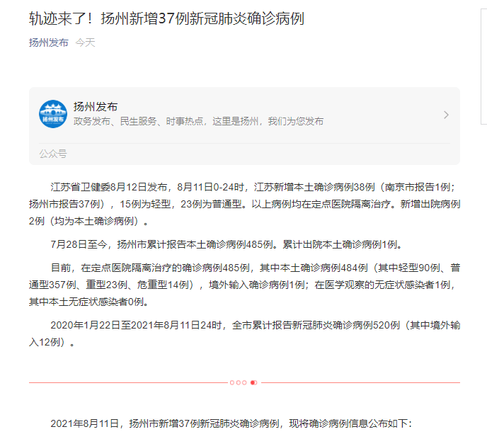 扬州昨日新增37例确诊病例,轨迹公布!