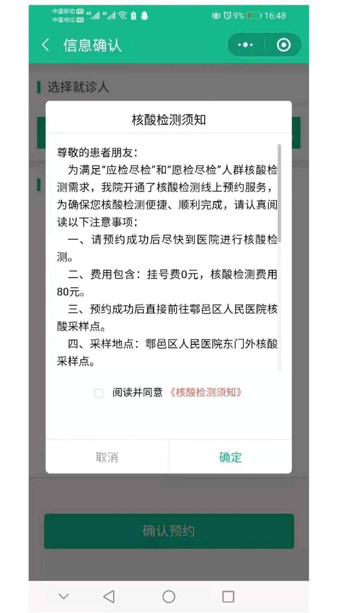 核酸检测24小时截图图片