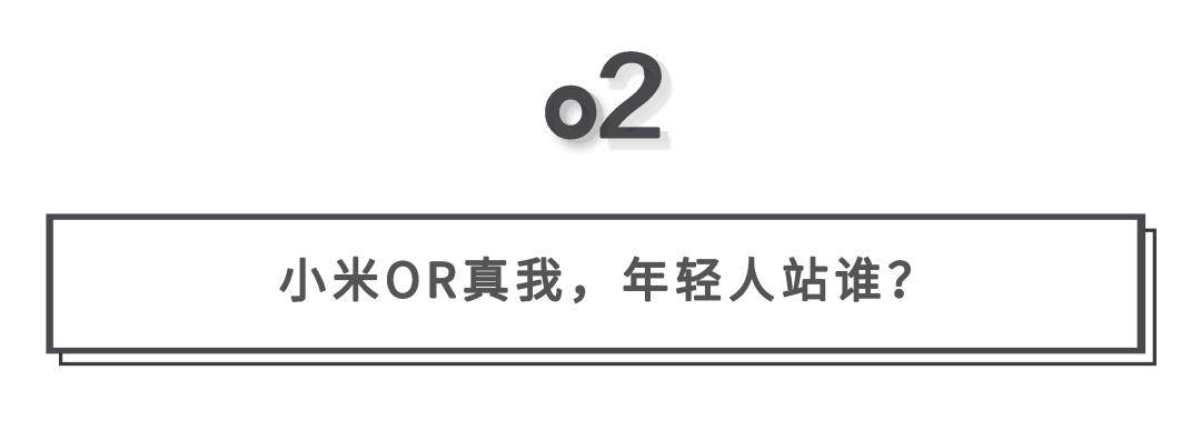 realme|小米十周年，上有苹果，下有realme