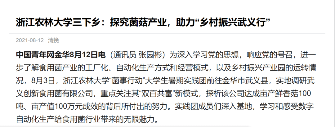 为深入学习党的思想,响应党的号召,进一步了解食用菌产业的工厂化