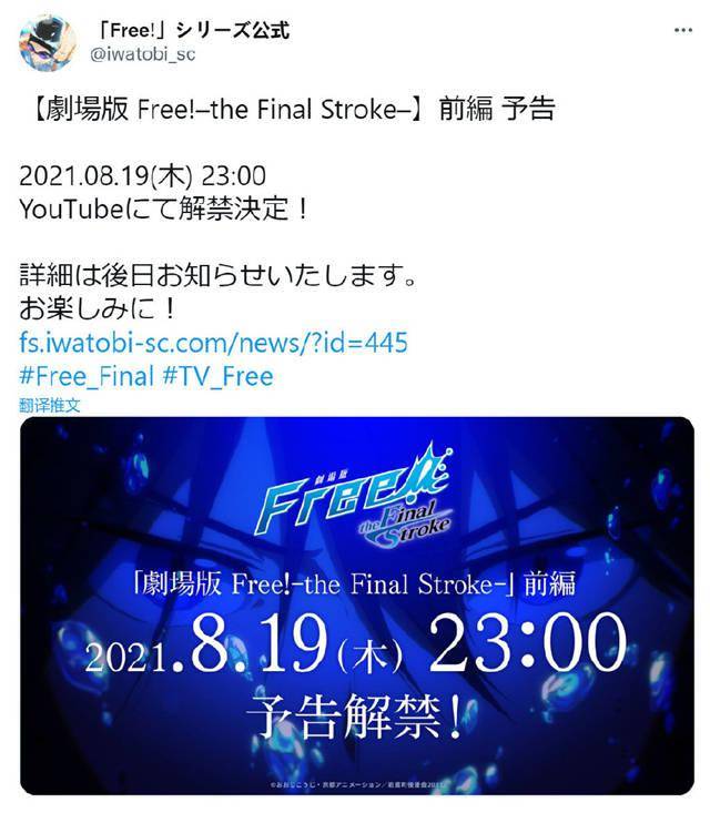 剧场版动画「Free!–the Final Stroke–」前篇新预告将于8月19日解禁