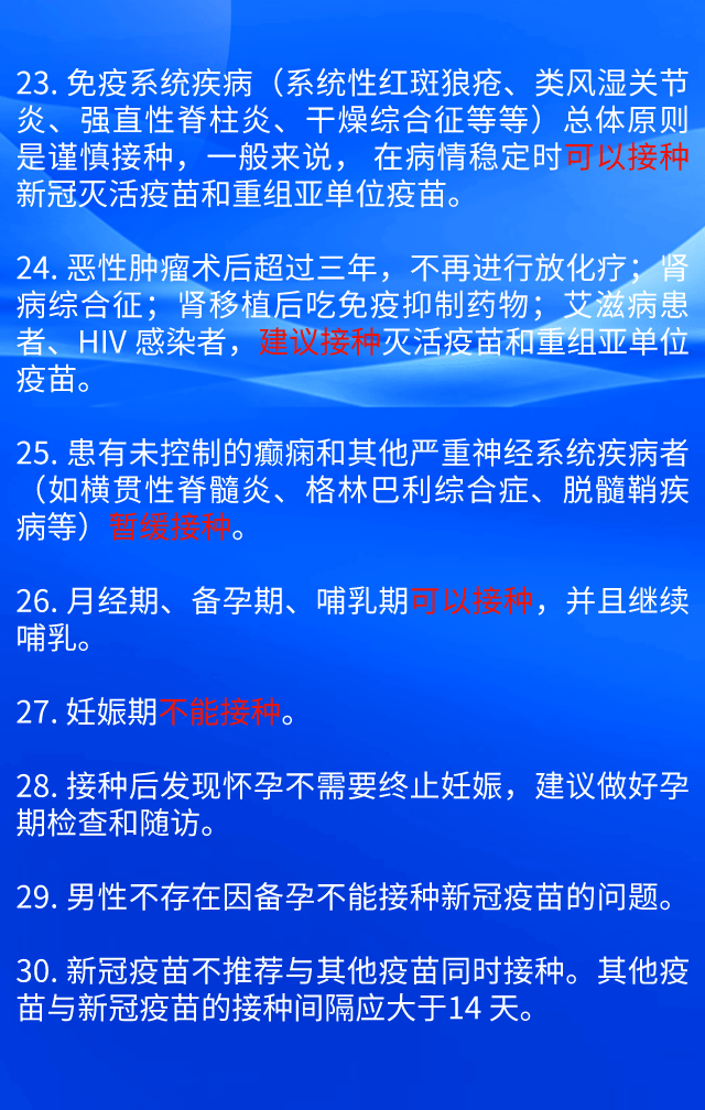 速看!42个新冠疫苗接种禁忌症及相关注意事项