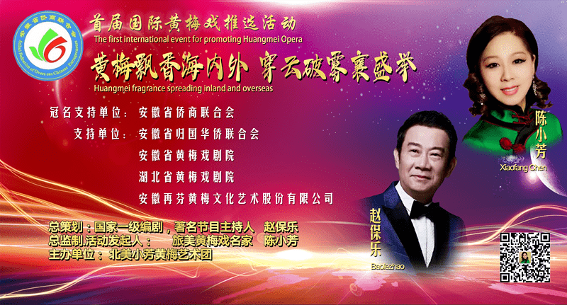 文化|首届国际黄梅戏推选活动即将登场