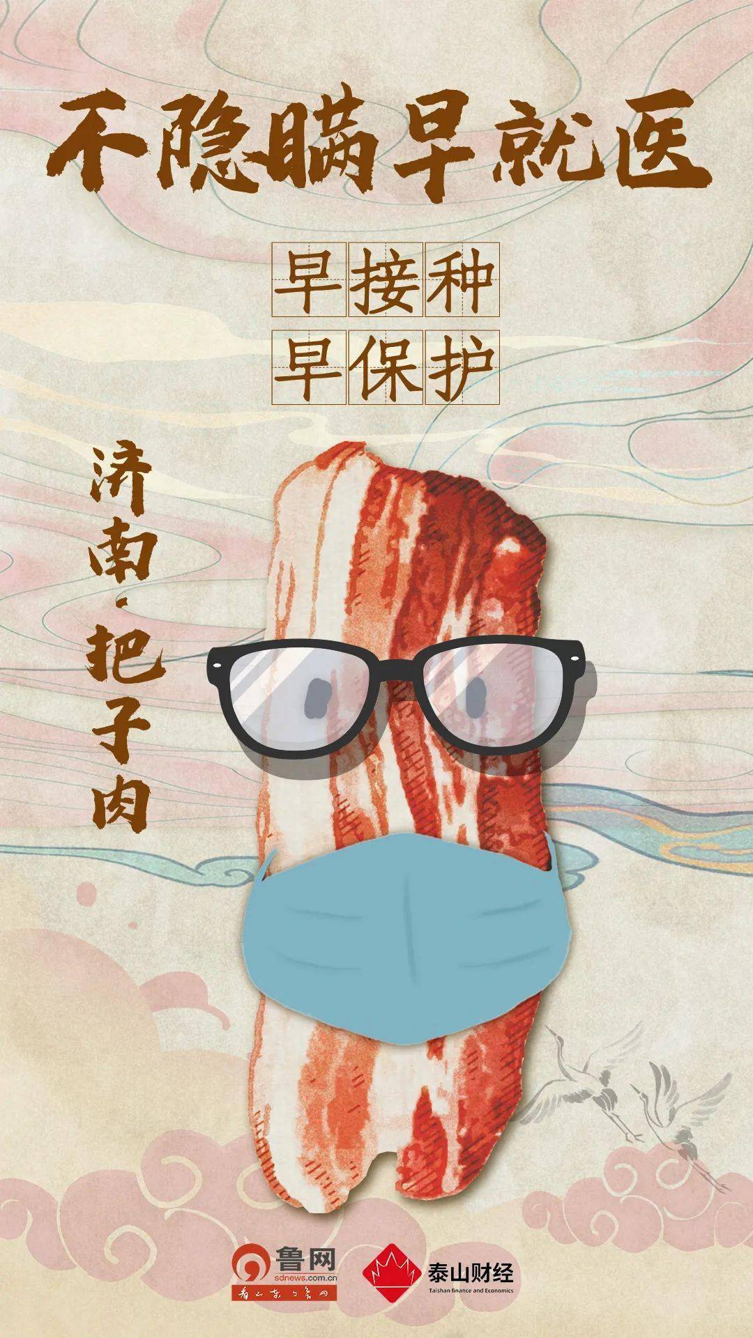罗燕|这就是山东 | 萌萌哒！山东美食防疫海报来啦