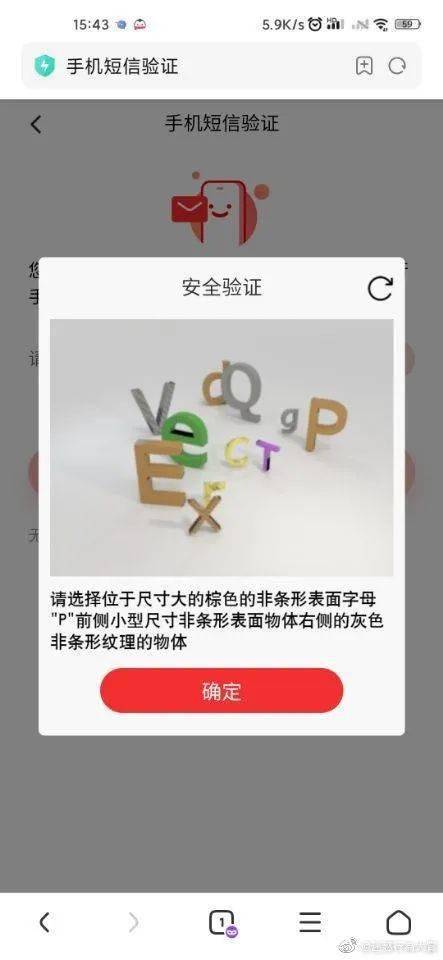 今日头条发你验证码是真的吗吗还是假的啊