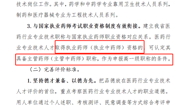 取得執業藥師(執業中藥師)資格的,可認定其具備主管藥師(主管中藥師