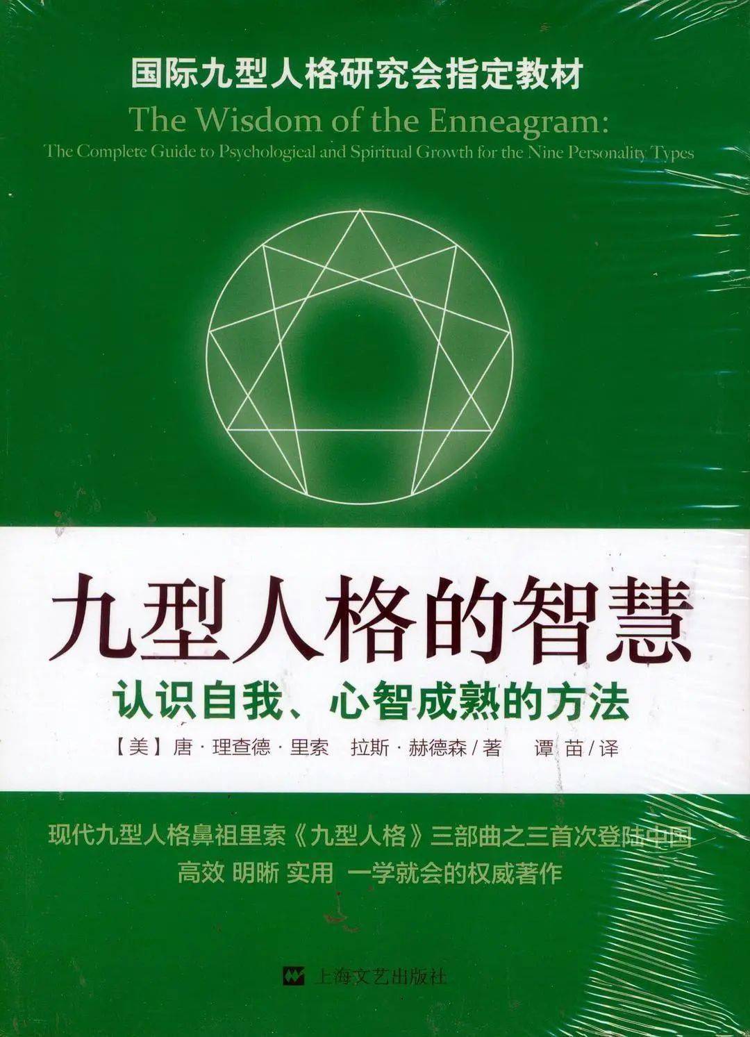 书记荐书 九型人格的智慧 性格 书记荐书 九型人格的智慧 性格