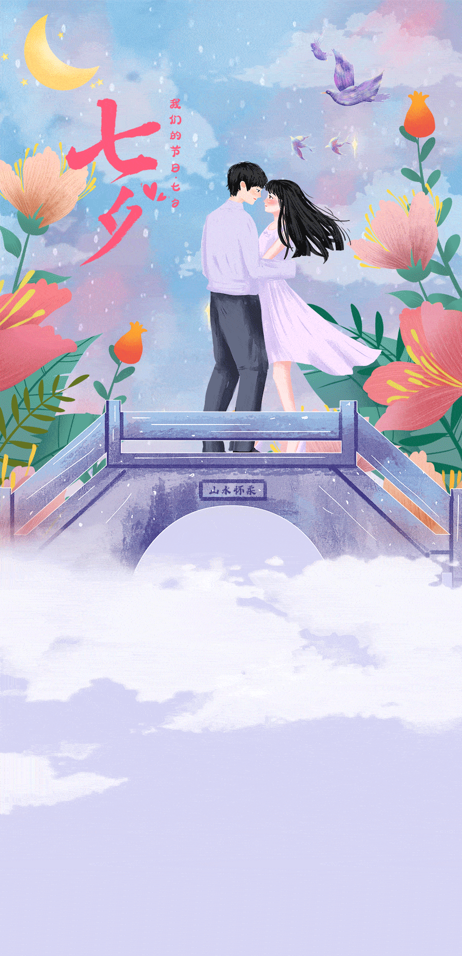 【我们的节日·七夕】今天,教你用"土味情话"表白怀柔!