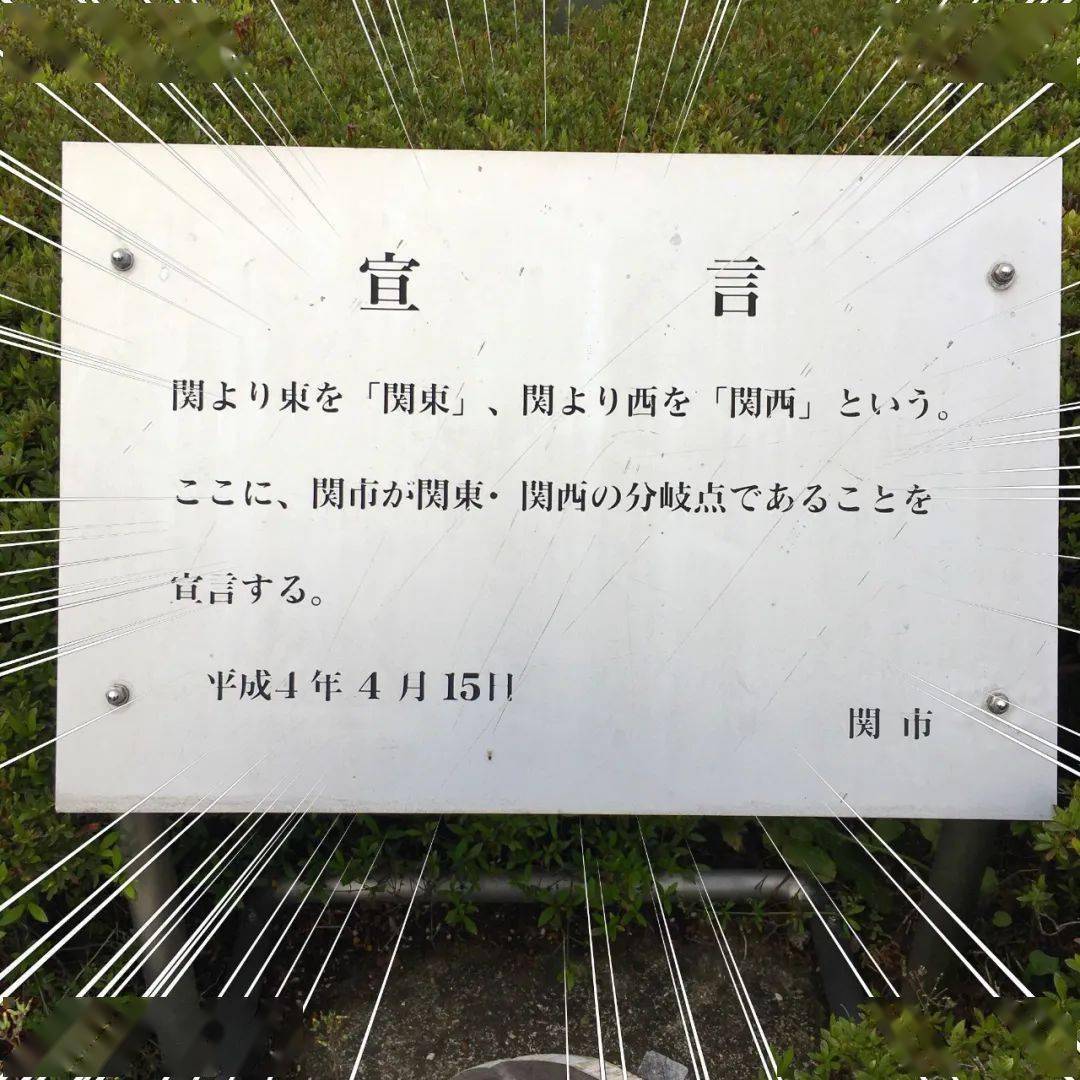 东日本 西日本的分界线在哪里 你不知道的居然有9处 东西