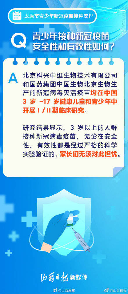 免疫|太原青少年疫苗接种如何安排？权威回应来了