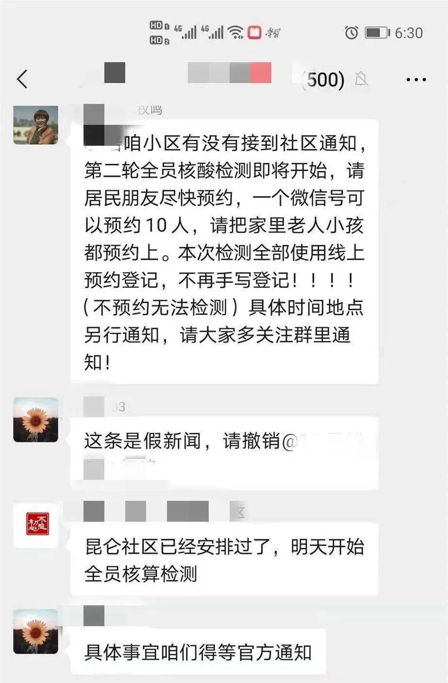 漯河暫未啟動第二輪全員核酸檢測