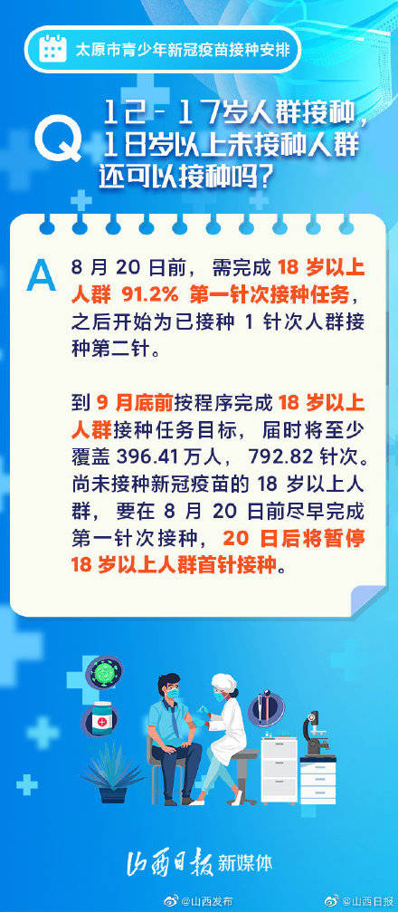 免疫|太原青少年疫苗接种如何安排？权威回应来了
