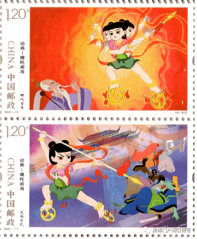 发行公告202117动画哪吒闹海特种邮票发行公告官宣高清正式图荧光防伪