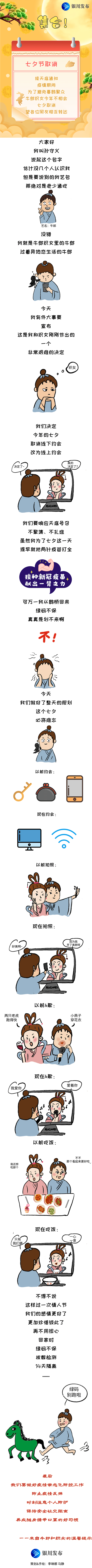 编辑|今年七夕，有变！