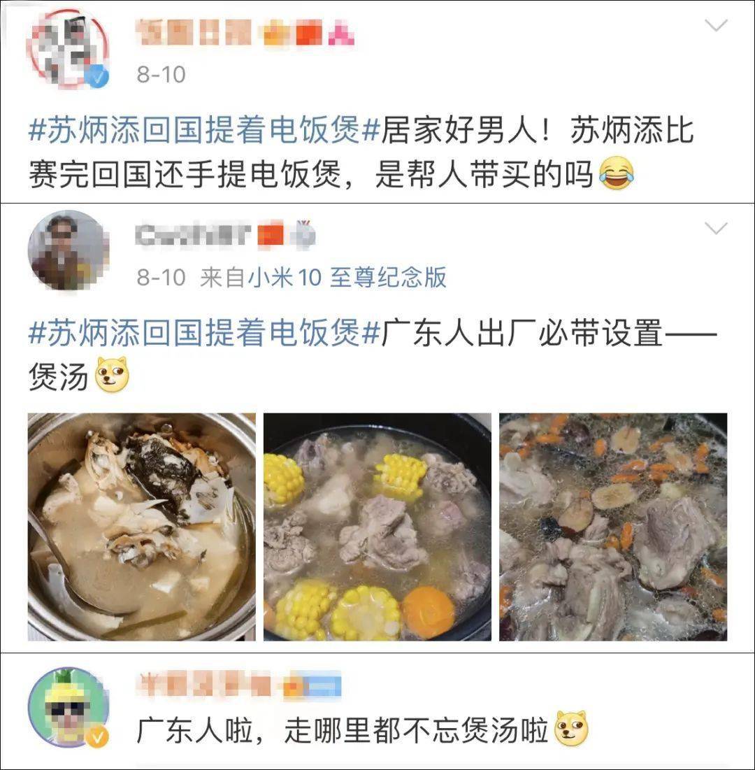电饭煲|苏炳添回国提着电饭煲？真相来了哈哈哈哈