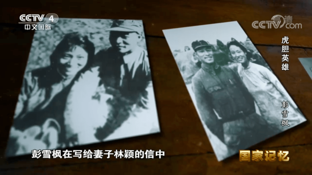 保护彭雪枫怀孕的妻子彭雪枫阵亡的消息暂缓公布三个月之后彭雪枫的妻