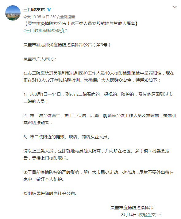 隔离|河南灵宝一医院10人核酸混检弱阳性，这三类人员立即就地隔离！