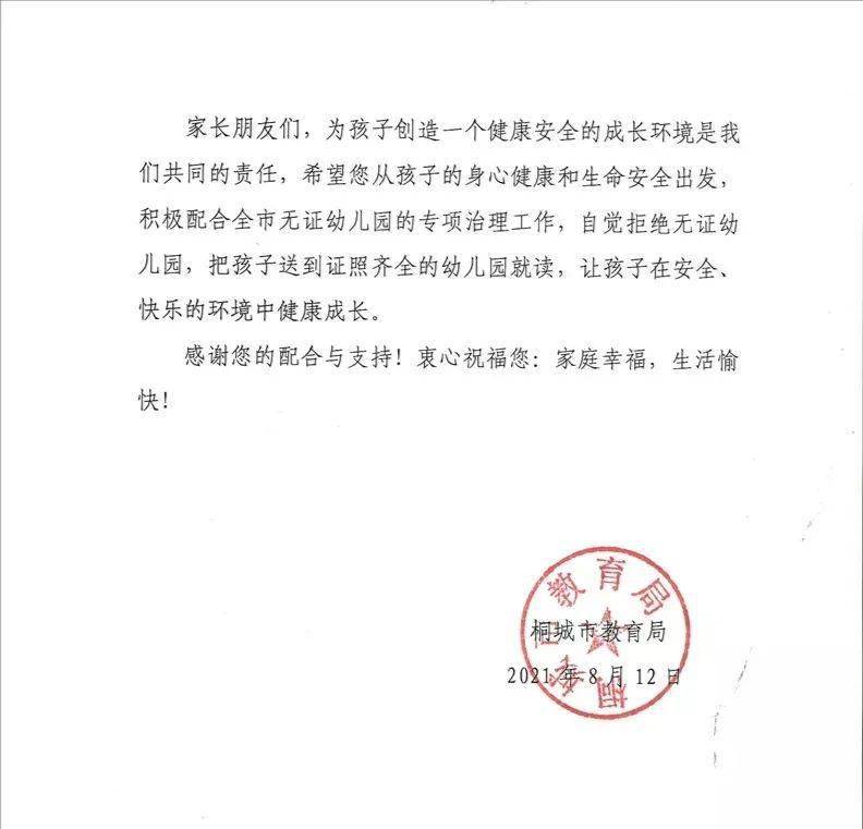 桐城|桐城这23所无证幼儿园被依法取缔！