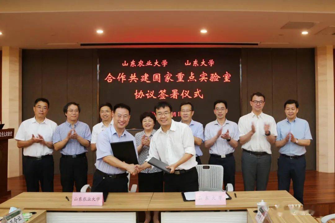 院校合作山东大学与山东农业大学共建国家重点实验室
